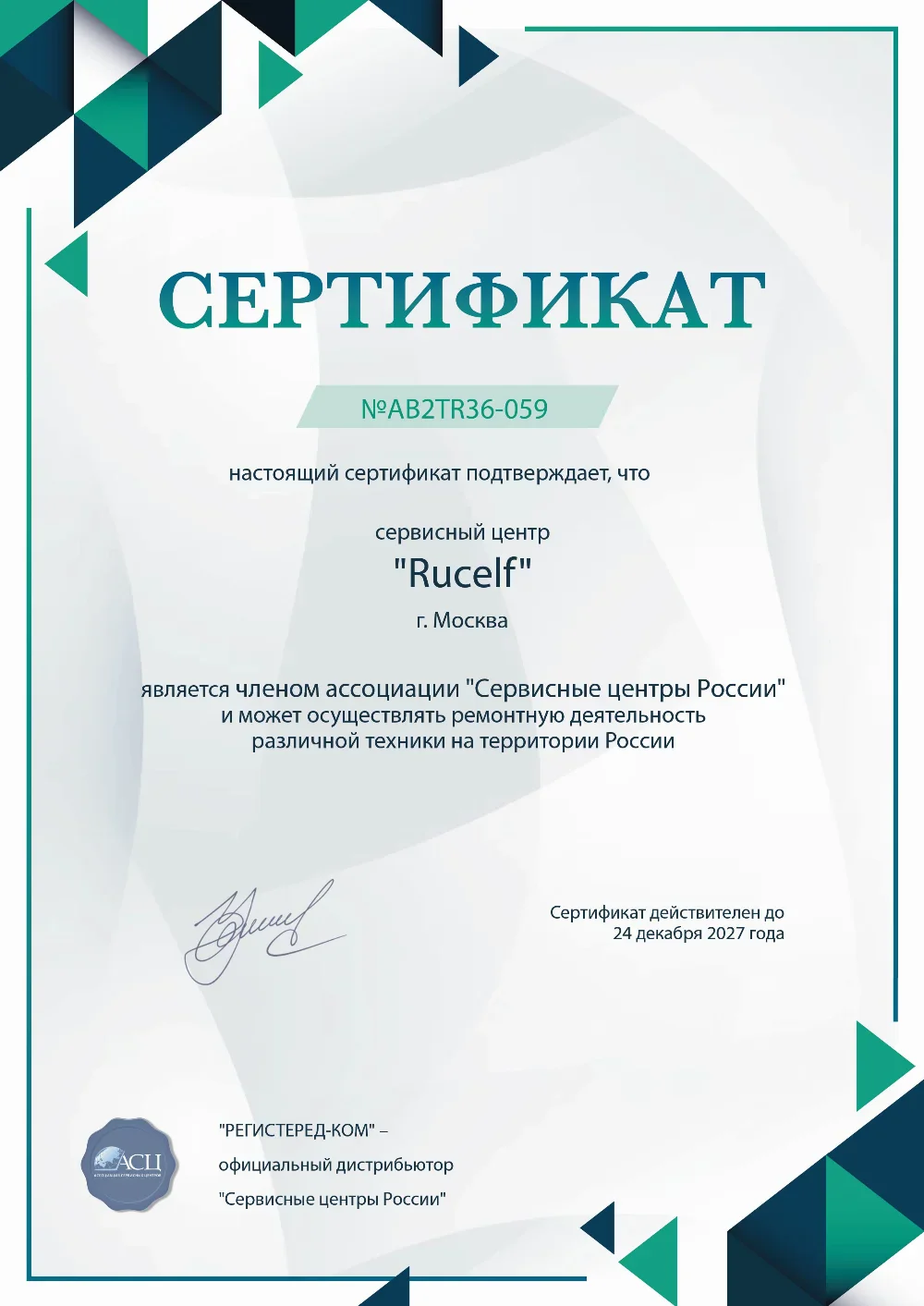uly.fix-rucelf.ru Сертификат квалификации сервисного центра по ремонту техники RUCELF